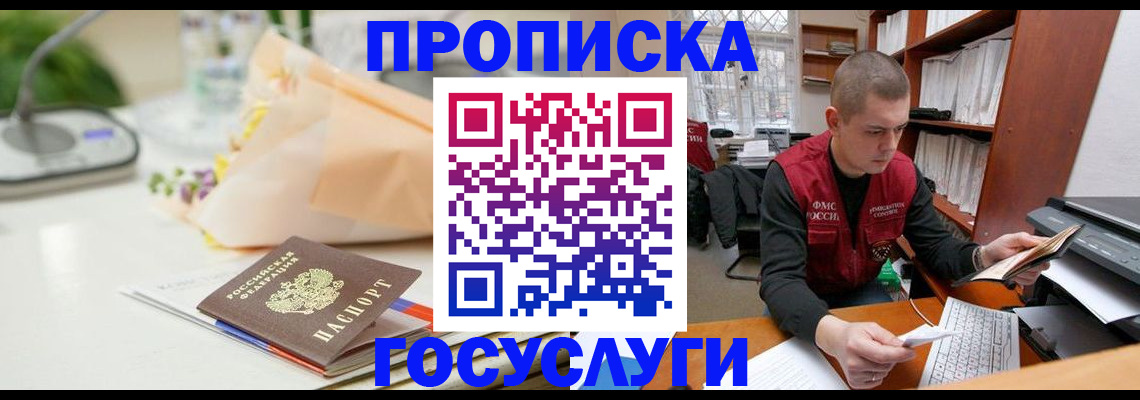 временная регистрация в квартире в Новочеркасске
