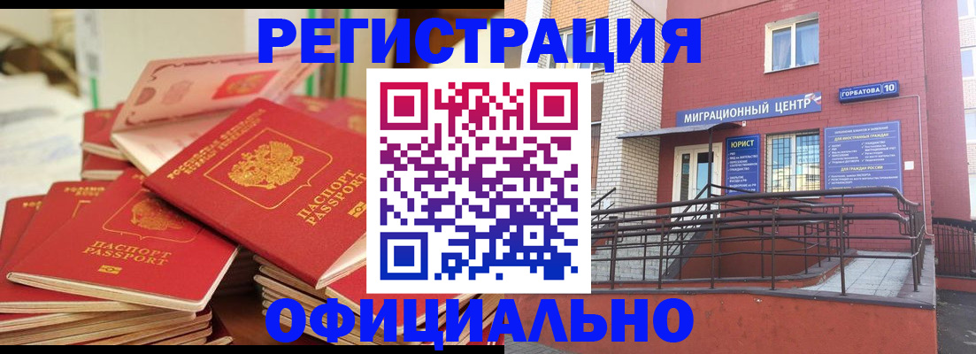 временная регистрация 2025 в Новочеркасске