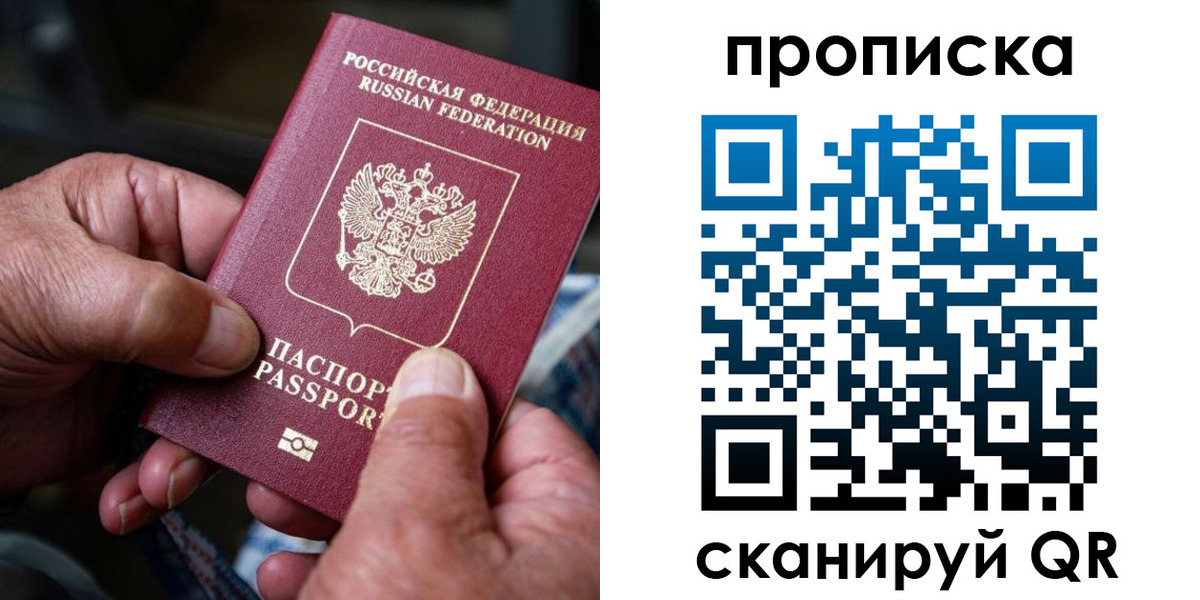 прописка ребенка в Новочеркасске