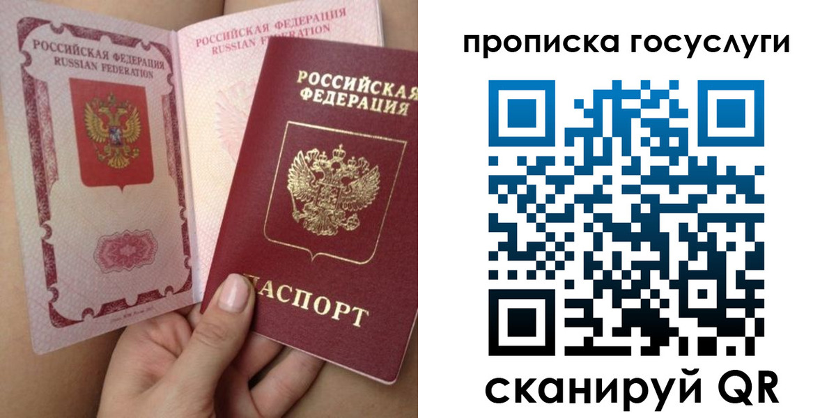 прописка в Новочеркасске