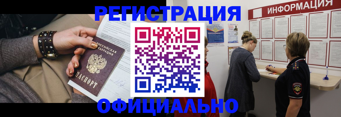 прописка штамп в Новочеркасске