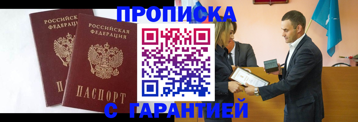 временная регистрация законно в Новочеркасске