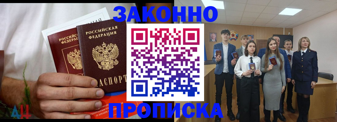 прописка гарантия в Новочеркасске