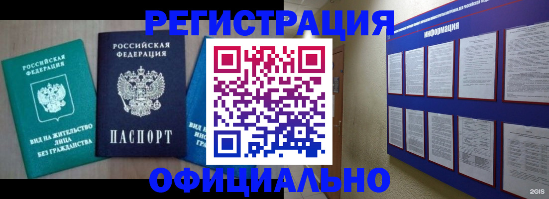 временная регистрация гарантия в Новочеркасске