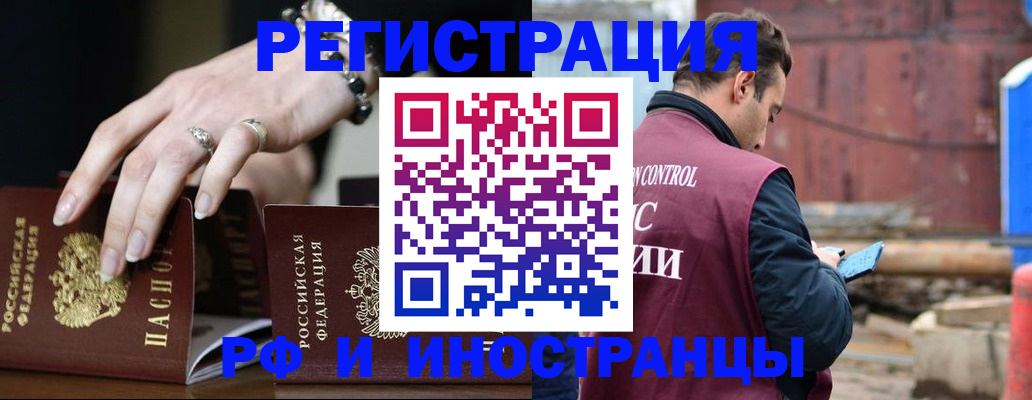 временная прописка в Новочеркасске