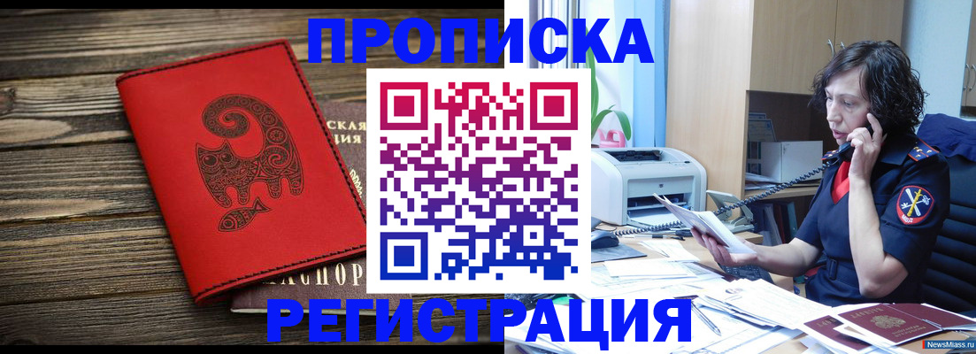 где прописаться в Новочеркасске