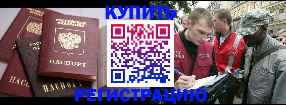 временная регистрация адрес в Новочеркасске