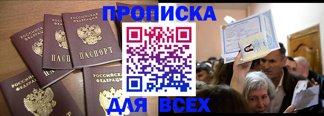 прописка для военкомата в Новочеркасске