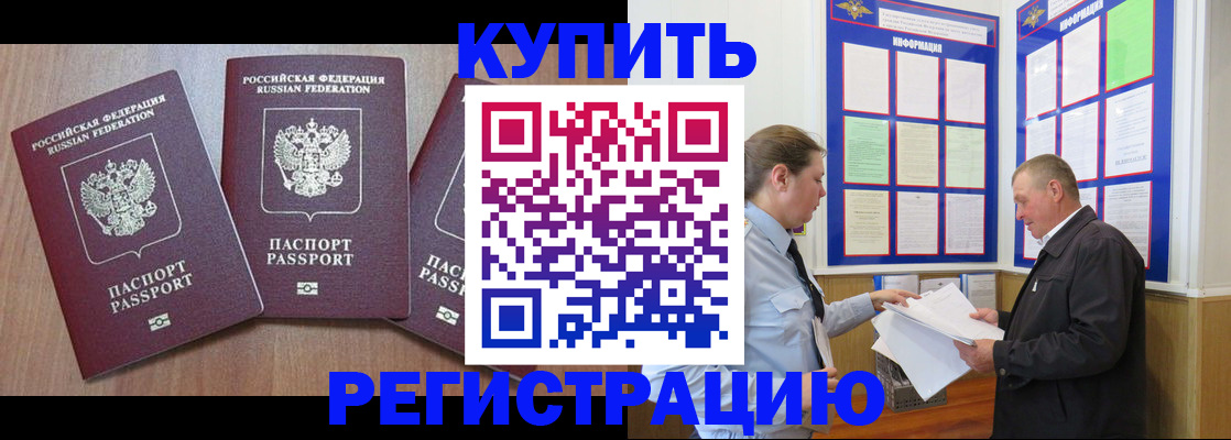 прописка регистрация в Новочеркасске